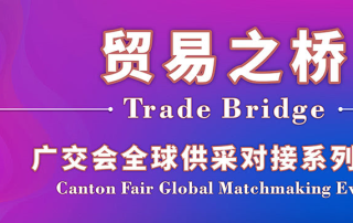 venez à la 133e foire de canton 2023